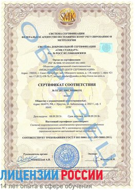 Образец сертификата соответствия Луга Сертификат ISO 50001